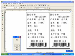7.1 服裝行業商品條碼應用軟件 連接供應鏈的數字橋梁