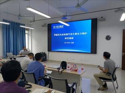 東方電氣集團東方鍋爐股份周旭、張小波來我校進行產學研學術交流會