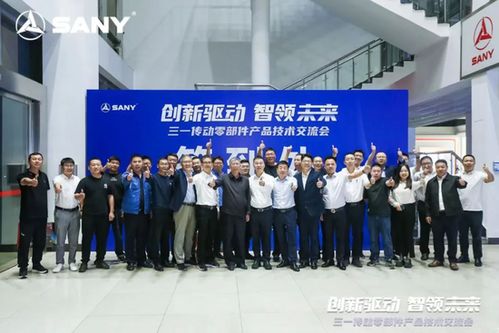 源于創(chuàng)新，客戶為上 三一傳動(dòng)零部件產(chǎn)品技術(shù)交流會(huì)圓滿舉行