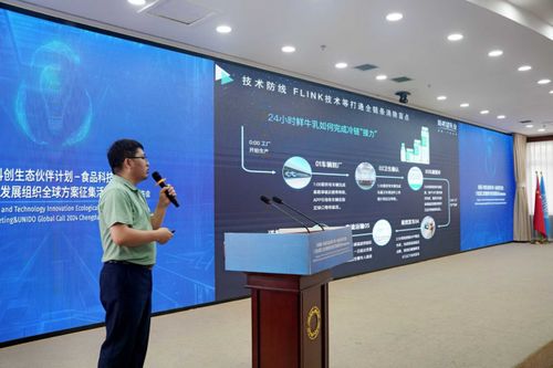 科菁薈科創(chuàng)生態(tài)伙伴計劃 食品科技交流會暨2024年聯(lián)合國工業(yè)發(fā)展組織全球方案征集活動成都地區(qū)發(fā)布會聚焦技術轉讓